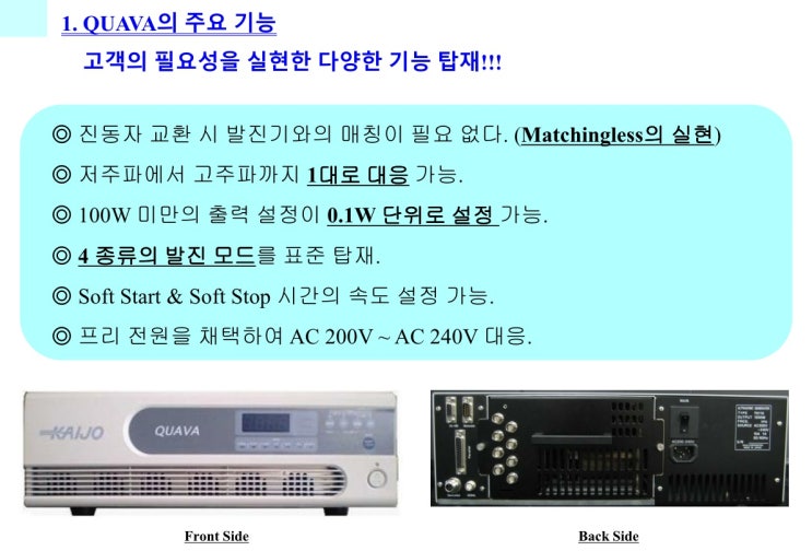 카이죠(KAIJO) QUAVA 발진기 고급 기능_가온에스티GAONST