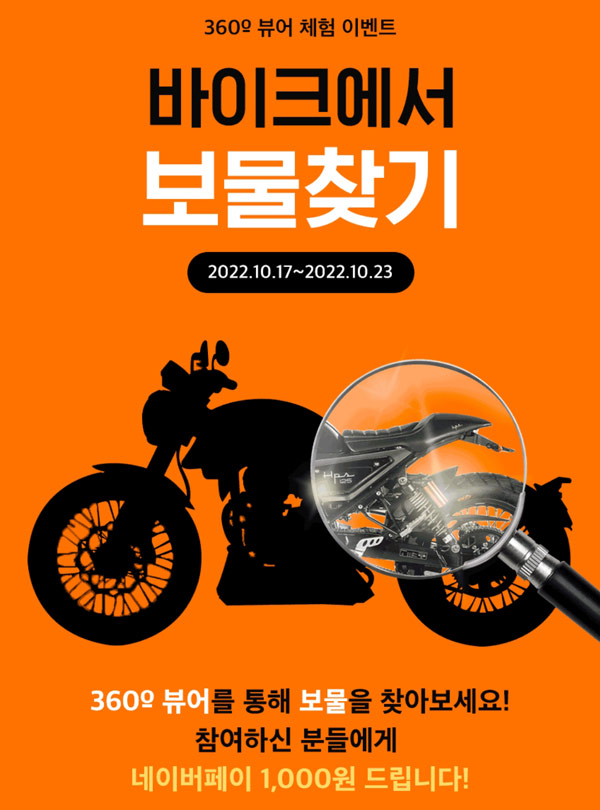 중고나라 바이크 보물찾기이벤트(네페 1,000원 100%)전원증정 중고나라 바이크 보물찾기이벤트(네페 1,000원 100%)전원증정