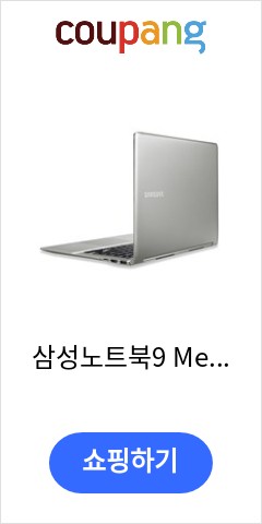 삼성노트북9 Metal 15인치 코어i5 SSD 256GB 윈도우10, 단품, 단품 이가격이면 안사고 못버틸껄