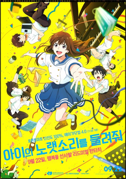  아이의 노랫소리를 들려줘 『리뷰』