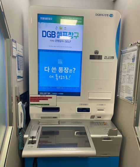[DGB 셀프창구] 대구은행 셀프창구_ DGB 대구테크노폴리스점 키오스크 사용 후기