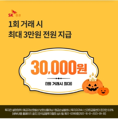  10월 17일 OK캐쉬백 오퀴즈 SK증권 정답