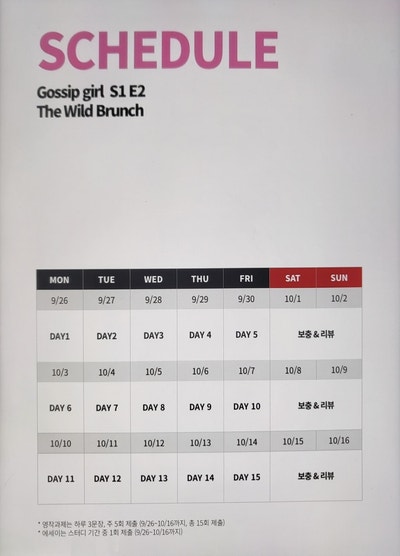  [그로우 영어스터디] 가십걸로 미드 영어회화 쉐도잉 스터디 9월 후기