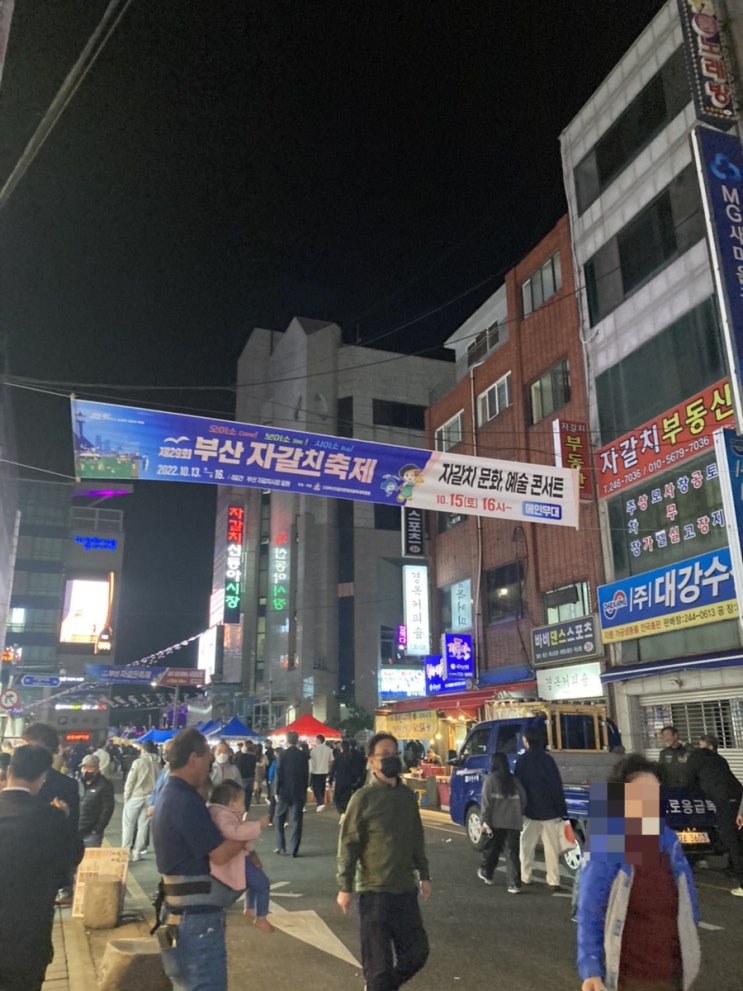  부산 여행 부산축제 자갈치축제