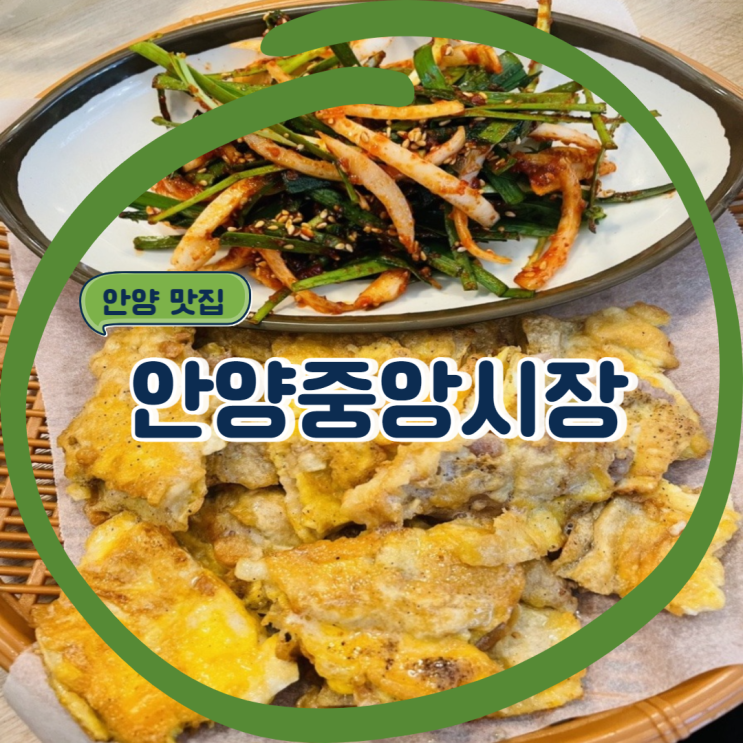 안양역 맞은편 안양중앙시장 김밥 맛집 어묵집도 추천합니다