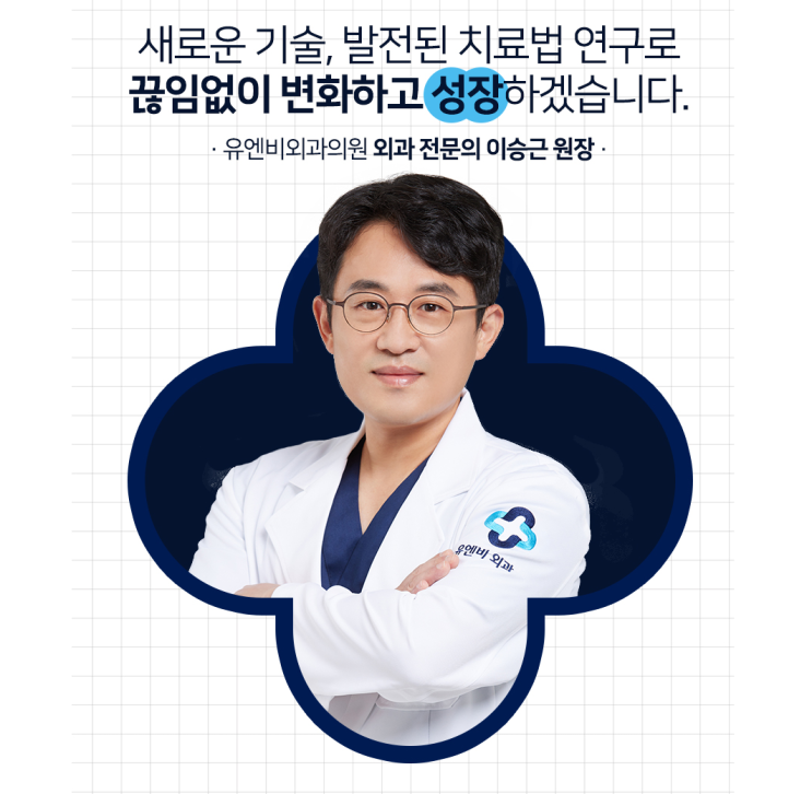  [인터뷰] 유엔비외과 이승근 대표원장