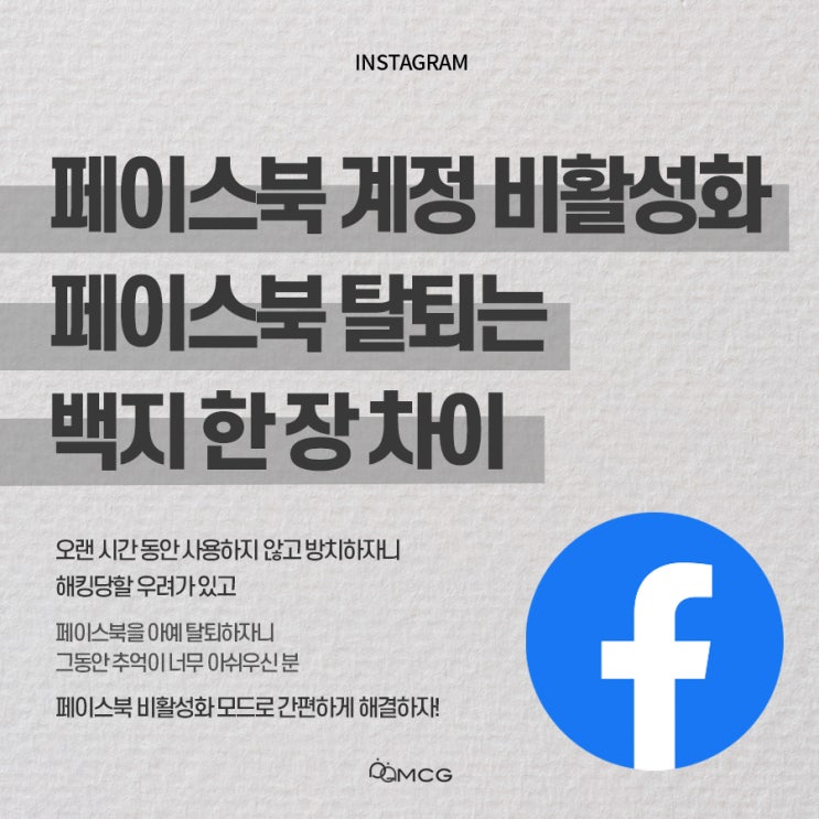 페이스북 계정 비활성화 방법(아이폰 ver.1)