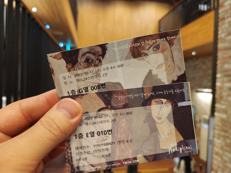  [뮤지컬 후기] 모딜리아니 & 에곤 실레 / 20221012 / 윤승우, 이수정, 심수영