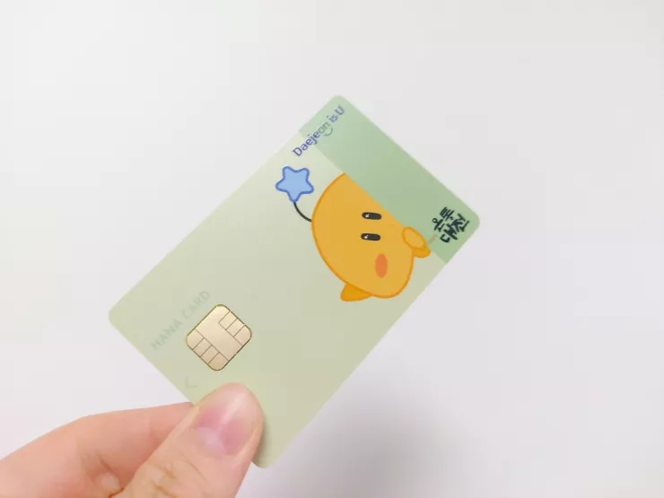 대전여행 꿀팁, 대전지역화폐 온통대전카드 신청하기