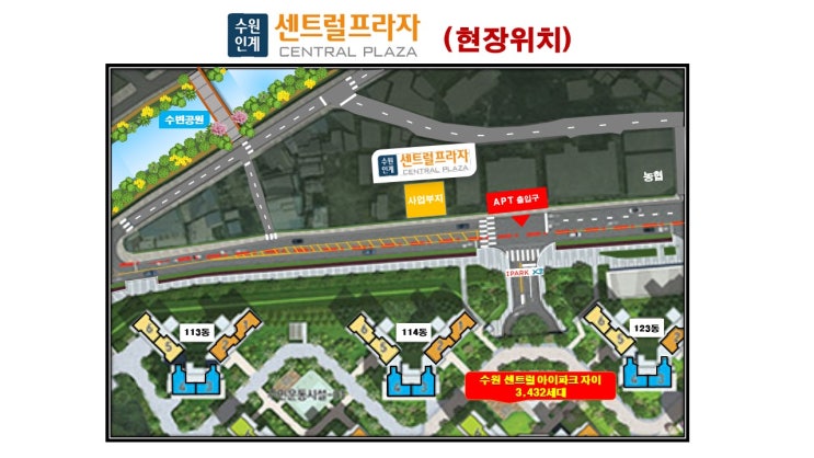  수원센트럴아이파크자이 첫 프라자 상가 부동산독점자리매매(전매)
