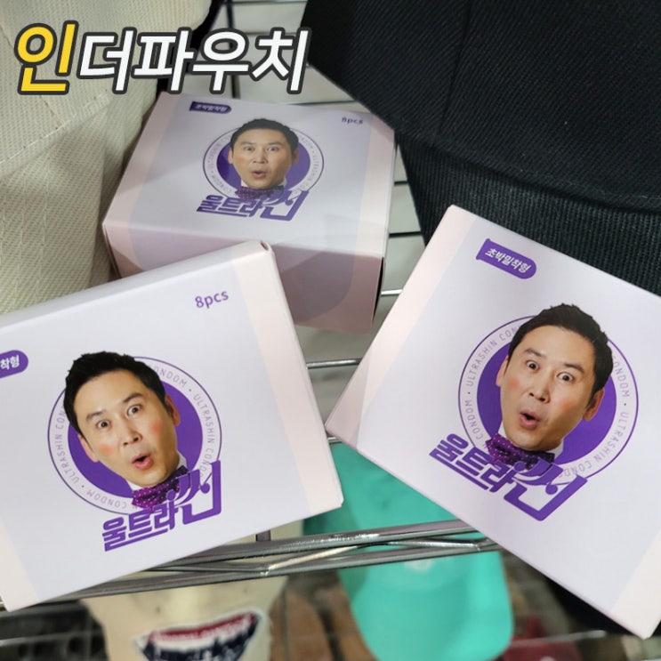  신동엽콘돔 무꼭지의 울트라씬 초박 밀착형