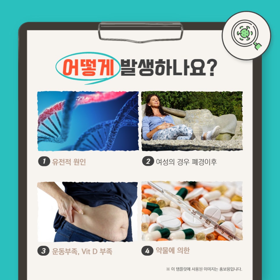 골다공증 원스탑 진료! — 본문 그림