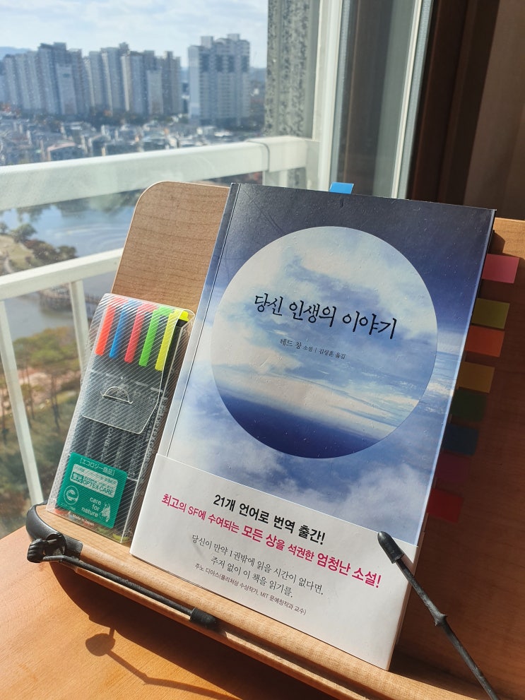  [책 리뷰] '당신 인생의 이야기(Stories of Your Life and Others)', 테드 창(Ted Chiang)