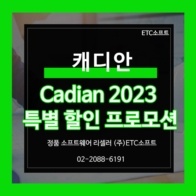 [프로모션] 캐디안 2023 할인 및 도서 증정 프로모션