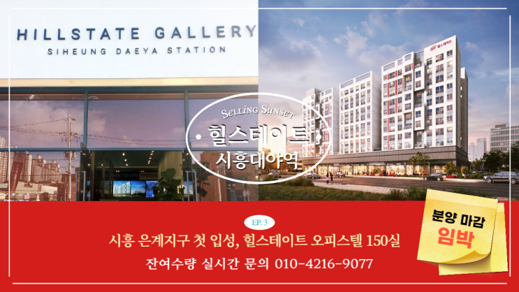  [분양마감 임박] 더블역세권 전매 가능한 힐스테이트 오피스텔 잔여 수량은?!
