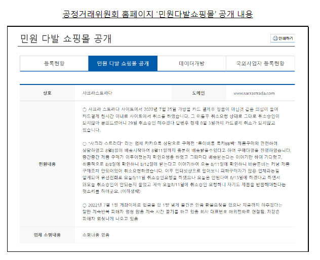 사크라스트라다에 대한 전자상거래 등 임시중지 명령 조치_공정거래위원회 사크라스트라다에 대한 전자상거래 등 임시중지 명령 조치_공정거래위원회
