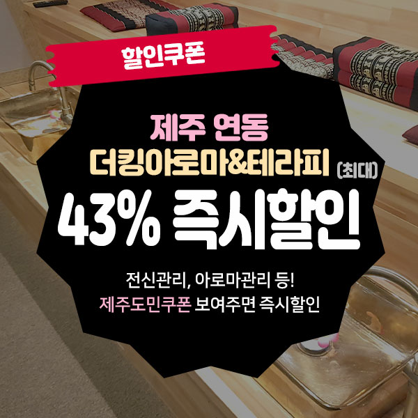 연동아로마샵에서 마사지 받고 힐링~!