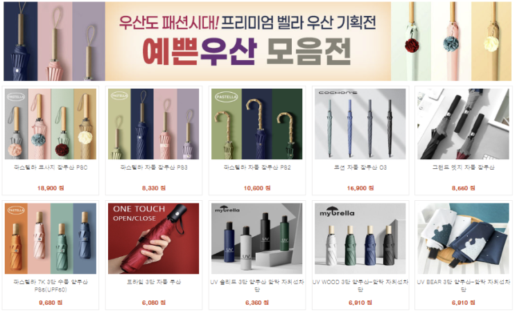  우산제작,우산판촉,판촉물우산,판촉우산,우산판촉물,판촉용우산,장우산,골프우산,우산주문제작,우산답례품우산인쇄,우산도매,우산기념품,3단우산,기념품우산,우산쇼핑몰,단체우산 비숑기프트