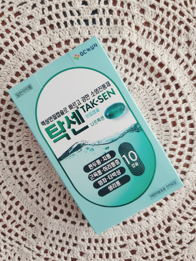 탁센 소염 진통제 종류 효과 성분 이부프로펜 효능 나프록센 : 네이버 블로그