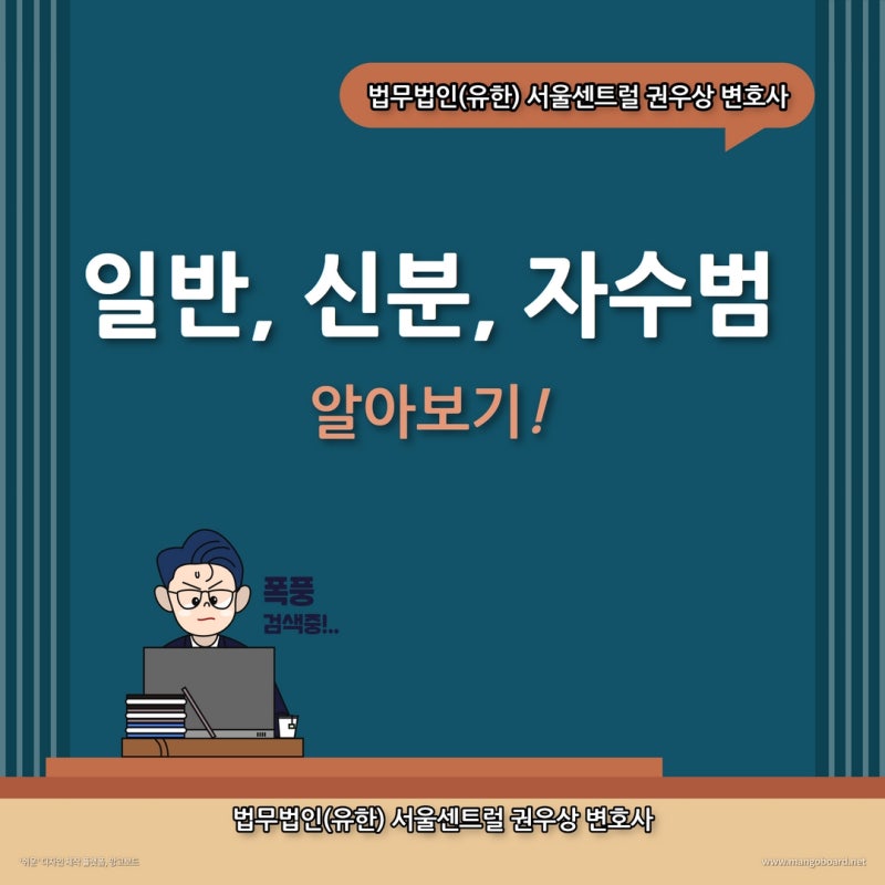 일반/신분/자수범 알아보기 관련 이미지 1