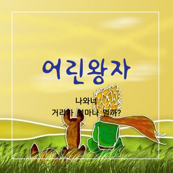 어린왕자 낭독연습