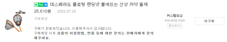  카약낚시 부력뜰채 구입 후기 (부제 : 주꾸미낚시 뜰채)