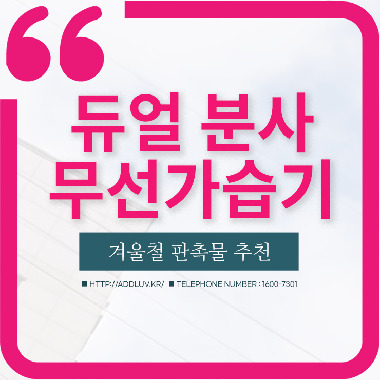  겨울 판촉물로는 역시 휴대용 무선 미니가습기