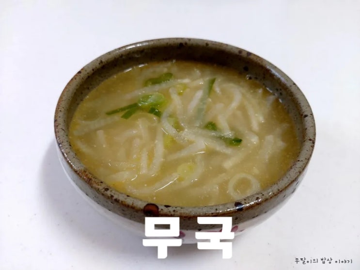 들깨무국 끓이는 법 : 무 부서지지 않게 깔끔하게 끓이는 팁까지