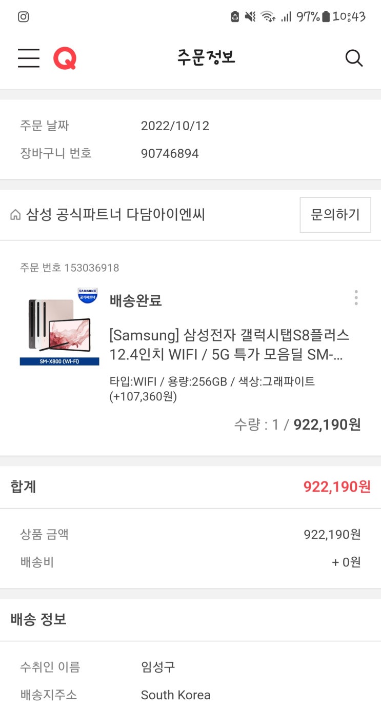  갤탭s8 플러스 256GB wifi