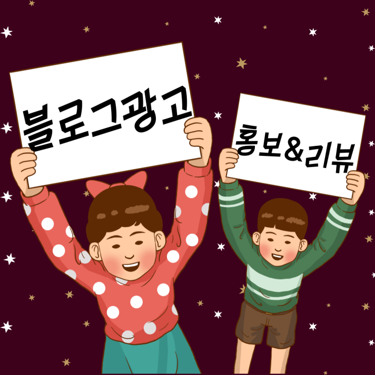  파주 블로그홍보 가게홍보 맛집홍보 매출증가를 위한 영수증블로그리뷰