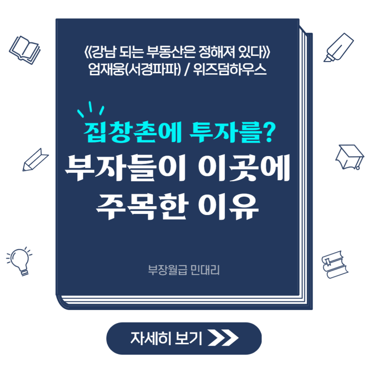  금수저들이 집창촌 땅에 투자한 이유 (강남 되는 강북 부동산은 정해져 있다 #2) (하락장에도 오르는 부동산 투자, 도시개발, 재개발, 재정비촉진구역)