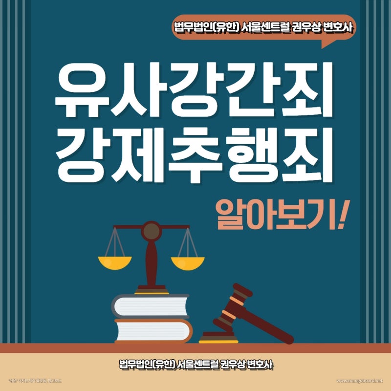 유사강간? 강제추행? 알아보기! 관련 이미지 1