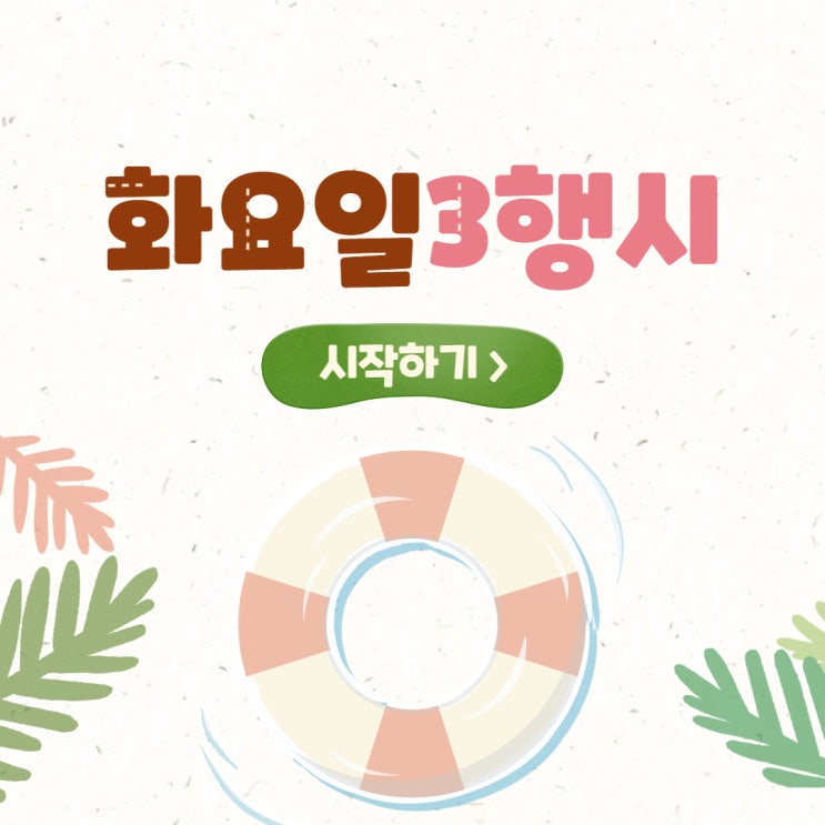  화요일 3행시 삼행시