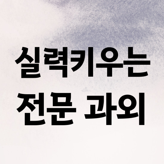  동기부여 진접 고등 영어과외 오남 중학생 수학과외 남양주 검정고시