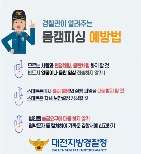 랜덤채팅 무료채팅 어플 협박 대응과 디지털 포렌식 : 네이버 블로그 랜덤채팅 무료채팅 어플 협박 대응과 디지털 포렌식 : 네이버 블로그