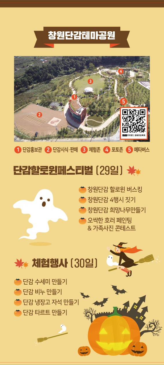  제 21회 경남 창원 단감 축제 열어요  10월에 떠나는 경남 여행