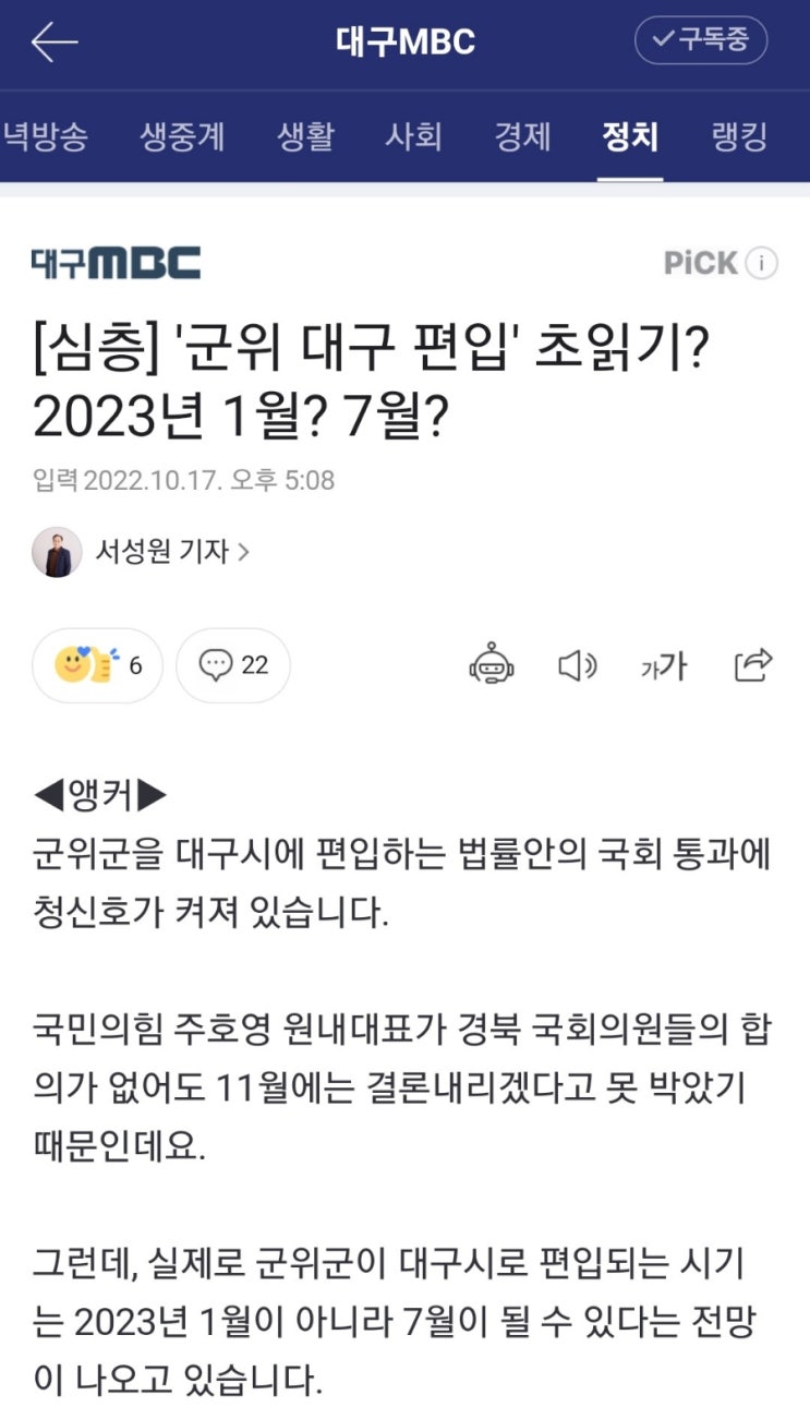  [2022.10.17] 군위 대구편입 초읽기?! 2023년 .
