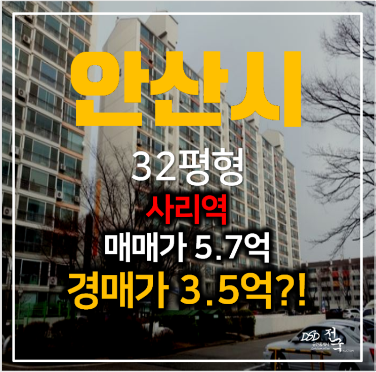 안산아파트경매 사동 상록수현대2차 아파트 32평형 , 사리역