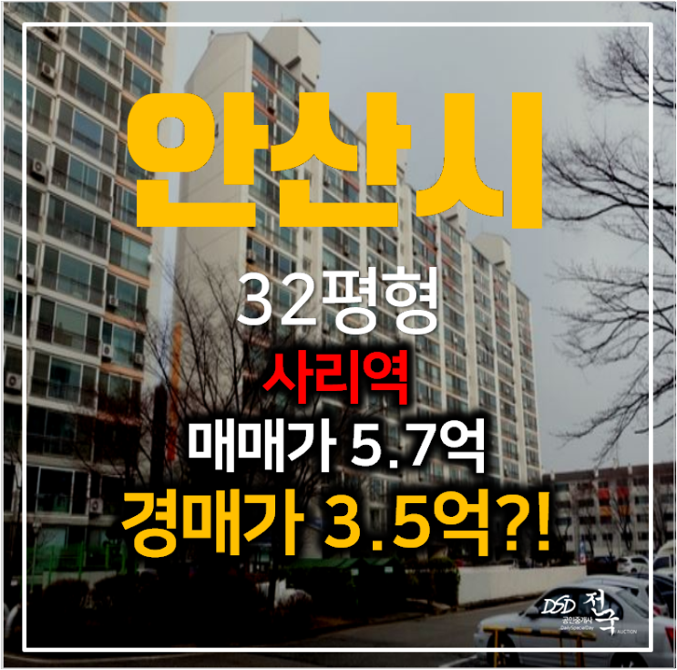 안산아파트경매 사동 상록수현대2차 아파트 32평형 , 사리역 안산아파트경매 사동 상록수현대2차 아파트 32평형 , 사리역