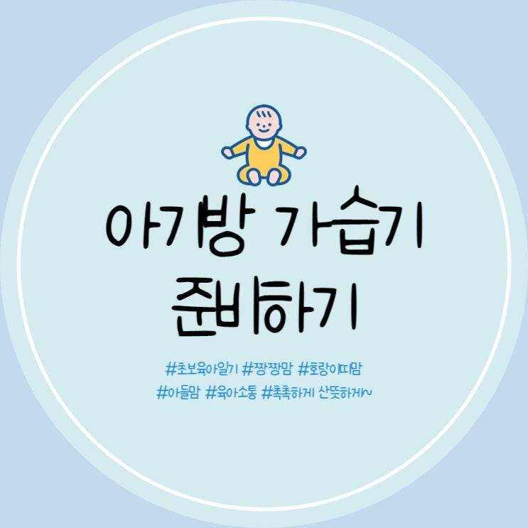  신생아가습기 케어팟 x60 큐브 가습기로 아가방 촉촉하게 습도 유지