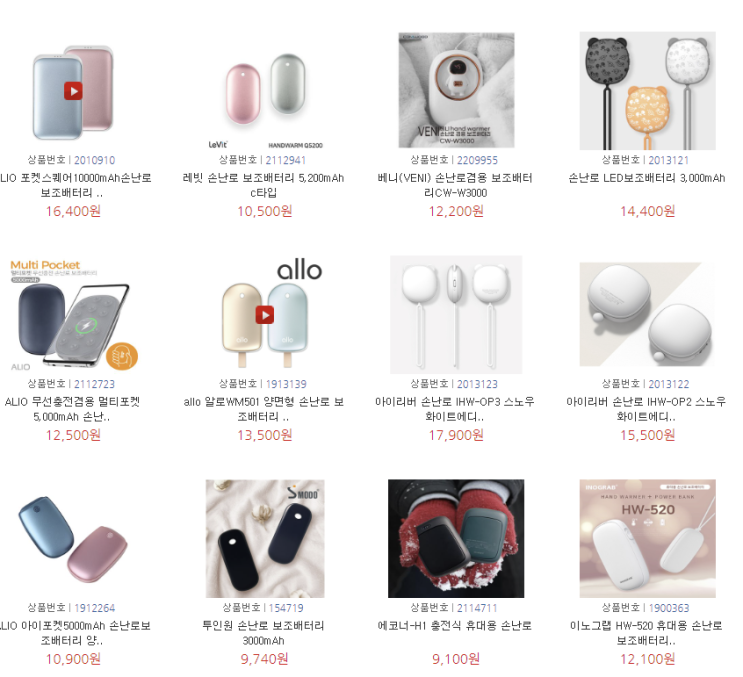  손난로판촉,핫팩,손난로판촉물,핫팩제작,손난로,손난로제작,손난로인쇄,충전손난로,겨울판촉물,충전식손난로,겨울기념품,손난로선물,휴대용핫팩,충전식핫팩,충전용핫팩,핫팩제작주문 비숑기프트