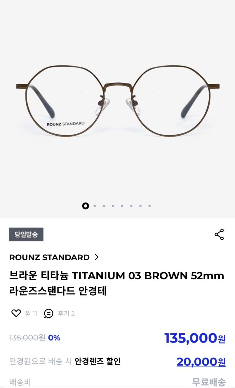 라운즈 어플에서 안경테 가격 미리 알고 골라서 주문했어요! : 네이버 블로그 라운즈 어플에서 안경테 가격 미리 알고 골라서 주문했어요! : 네이버 블로그
