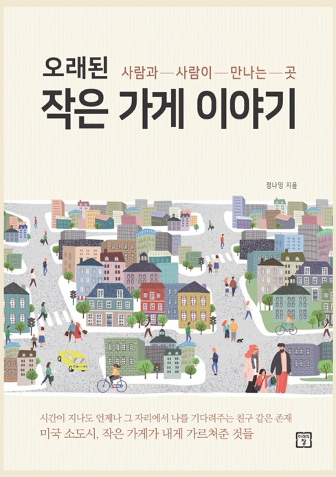 오래된 작은 가게 이야기 - 23/100 오래된 작은 가게 이야기 - 23/100