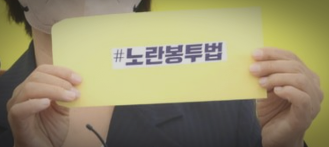 일명 노란봉투법, 노동조합 및 노동관계조정법 일부개정법률안 일명 노란봉투법, 노동조합 및 노동관계조정법 일부개정법률안