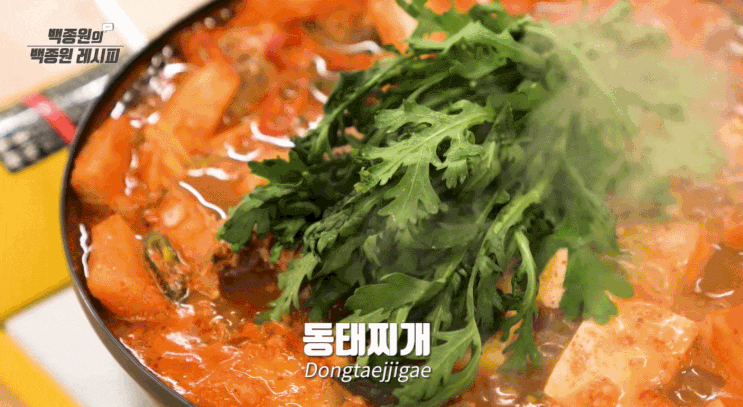  백종원레시피 백종원 동태찌개 만드는법(레시피) 동태찌개 칼로리영양정보