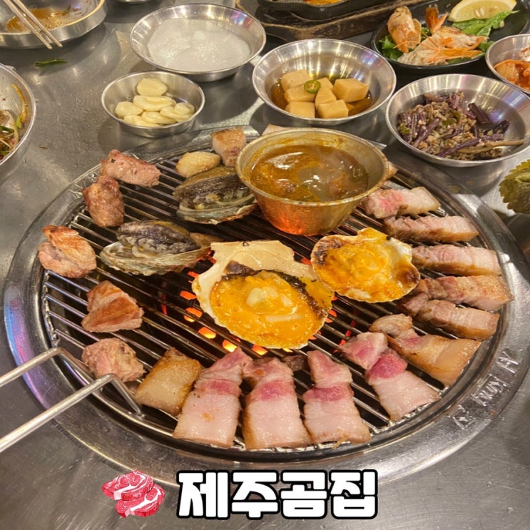  제주 서귀포 흑돼지 맛집 제주곰집, 흑돼지 해산물 모듬 먹어본 찐후기