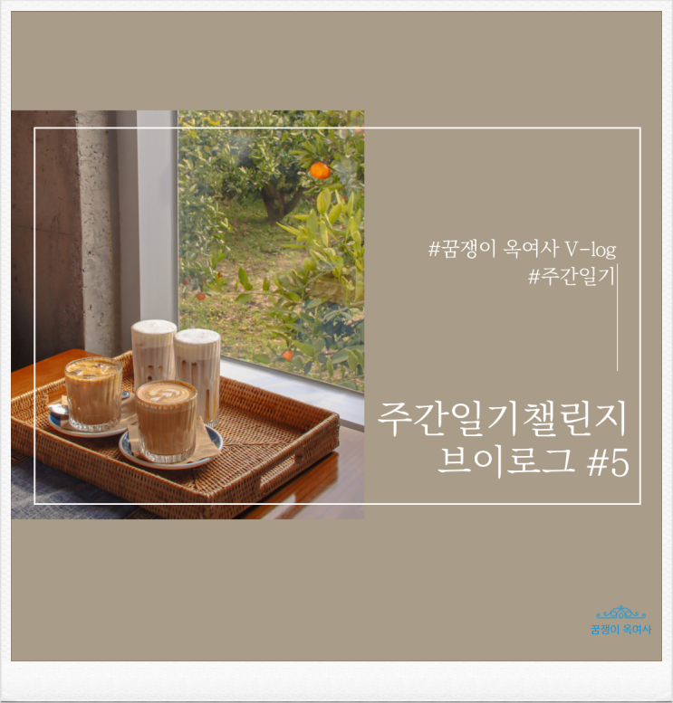  주간일기 챌린지 브이로그 #5 - < 신문을 읽다가 감동받은시들- 김만중[사친시(思親詩) ], 푸시킨 [삶이그대를 속일지라도]...>