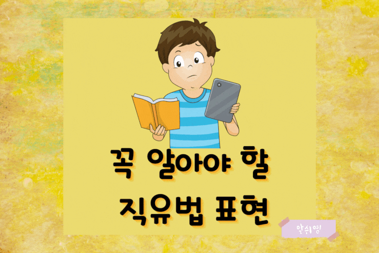  생활영어회화- 꼭 알아야 할 직유법 표현 5 (Simile)