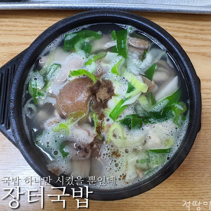  국밥 하나 시켰는데 찬이 몇 개가 나오는 거야 - 광주 광산구 광주송정역 맛집 장터국밥