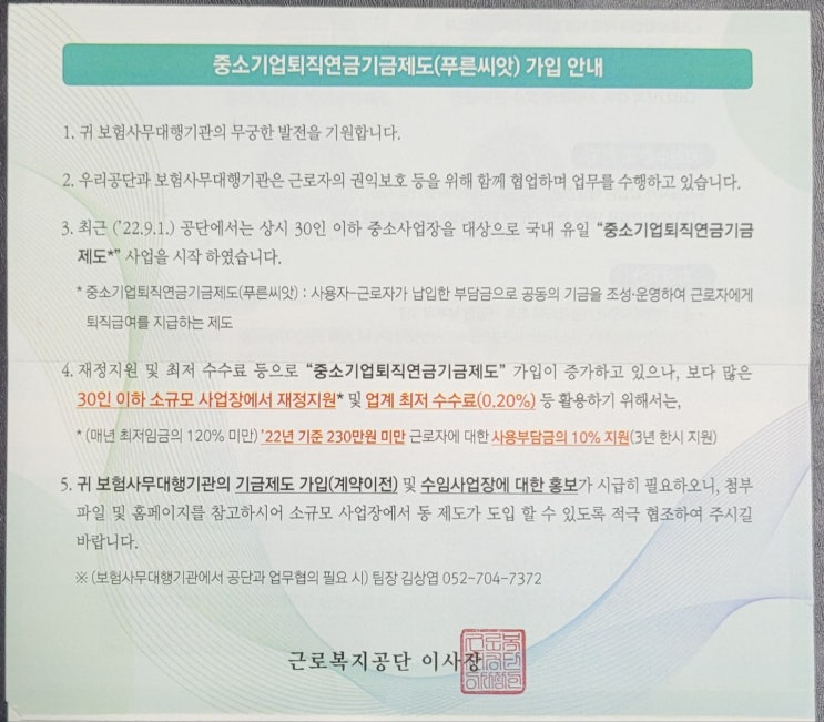 중소기업 퇴직연금기금 제도 (파주노무사, 파주시노무사) 중소기업 퇴직연금기금 제도 (파주노무사, 파주시노무사)
